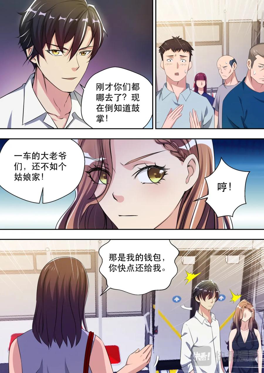最强狂兵 第28话 敢调戏我的女人 第14页