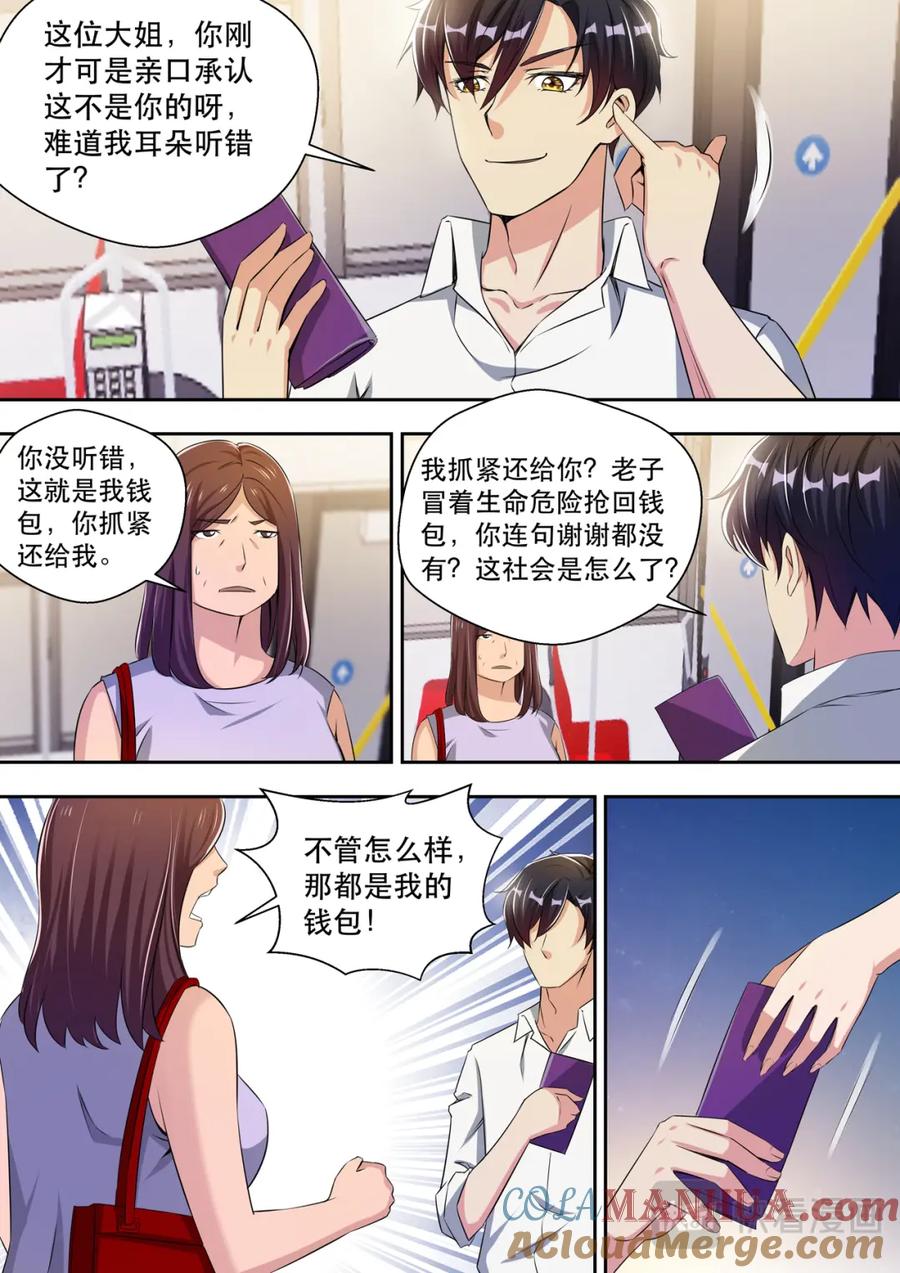 最强狂兵 第28话 敢调戏我的女人 第15页