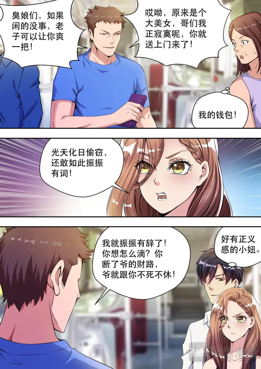 最强狂兵 第28话 敢调戏我的女人 第2页