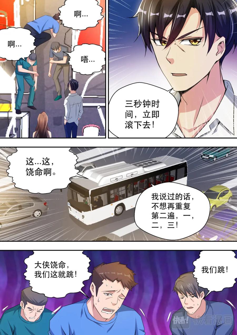 最强狂兵 第28话 敢调戏我的女人 第12页