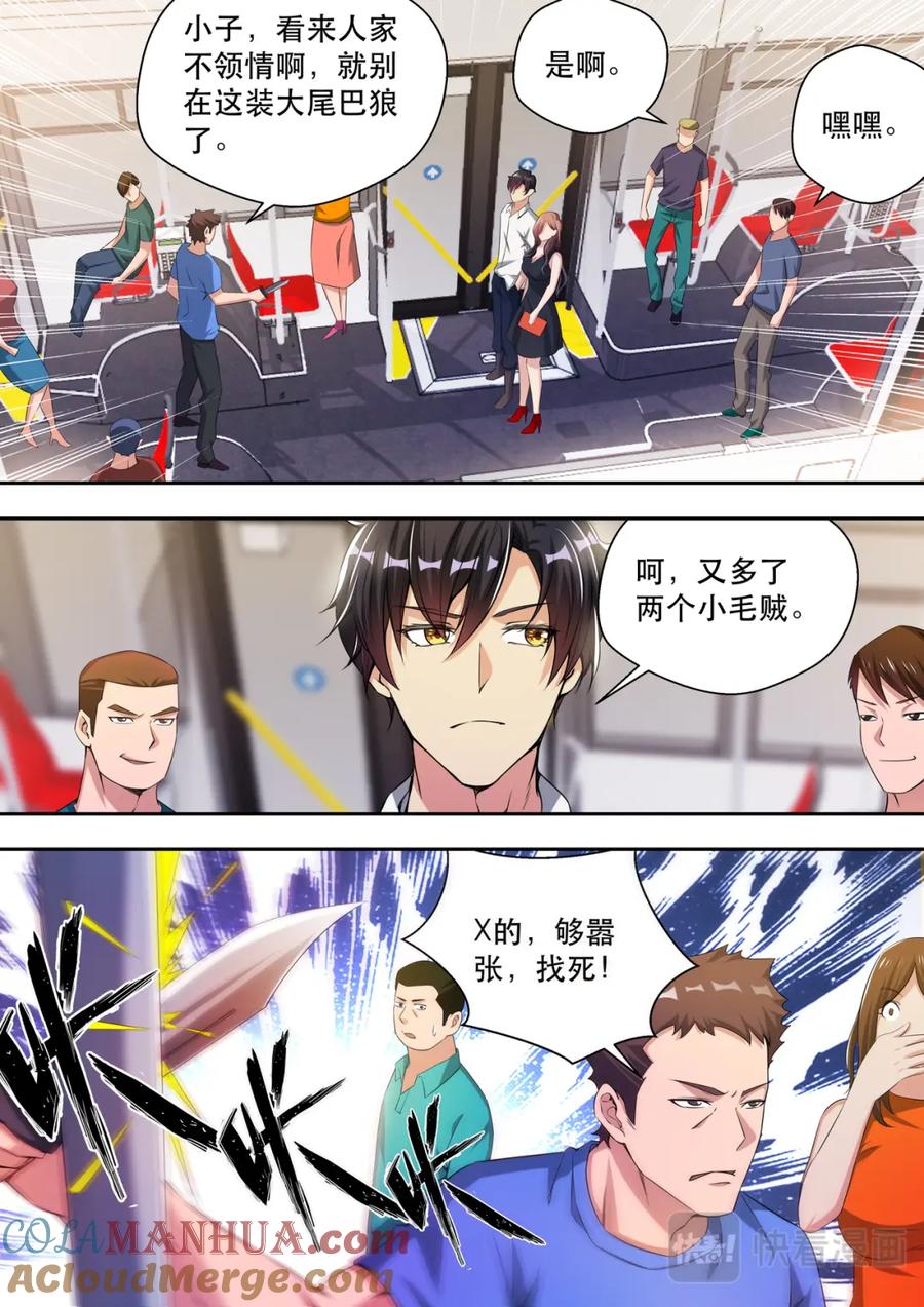 最强狂兵 第28话 敢调戏我的女人 第7页