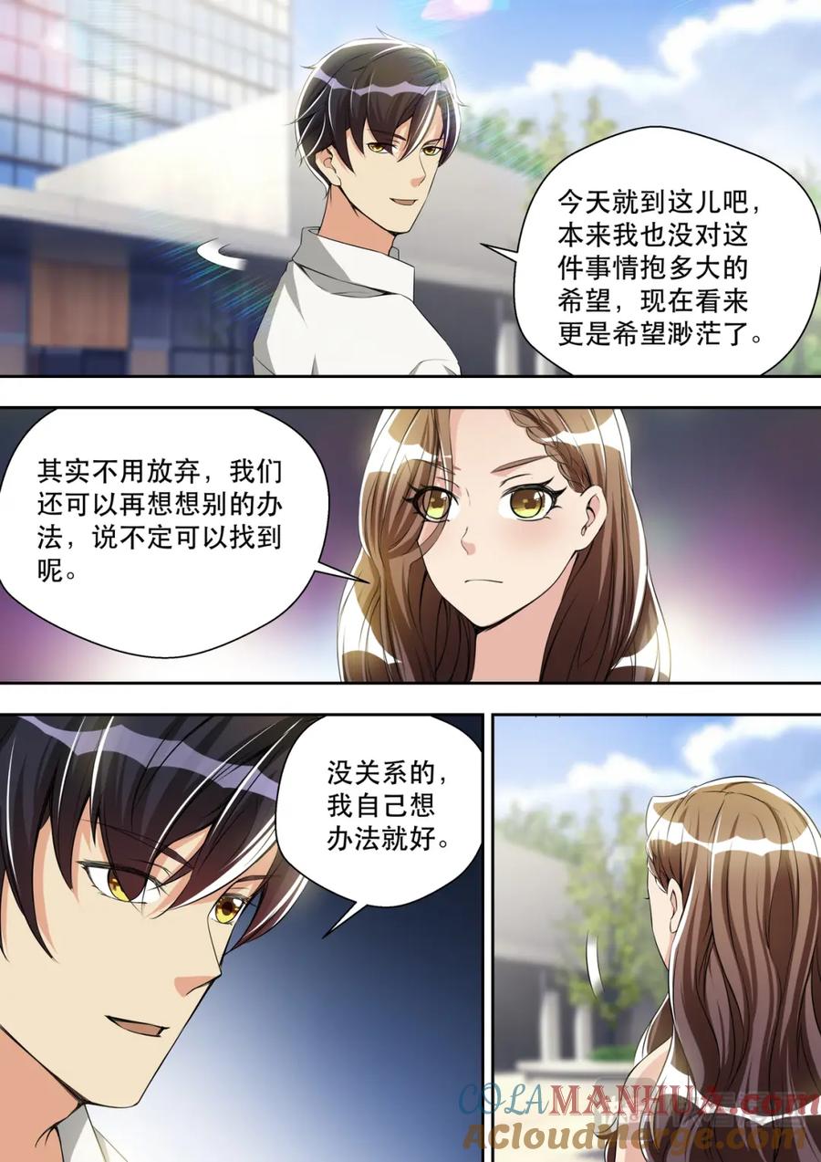 最强狂兵 第29话 寻找历史 第12页