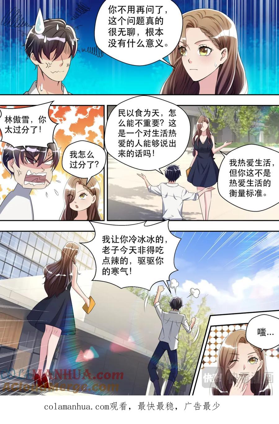 最强狂兵 第29话 寻找历史 第14页