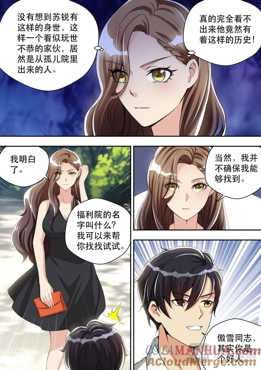 最强狂兵 第29话 寻找历史 第6页