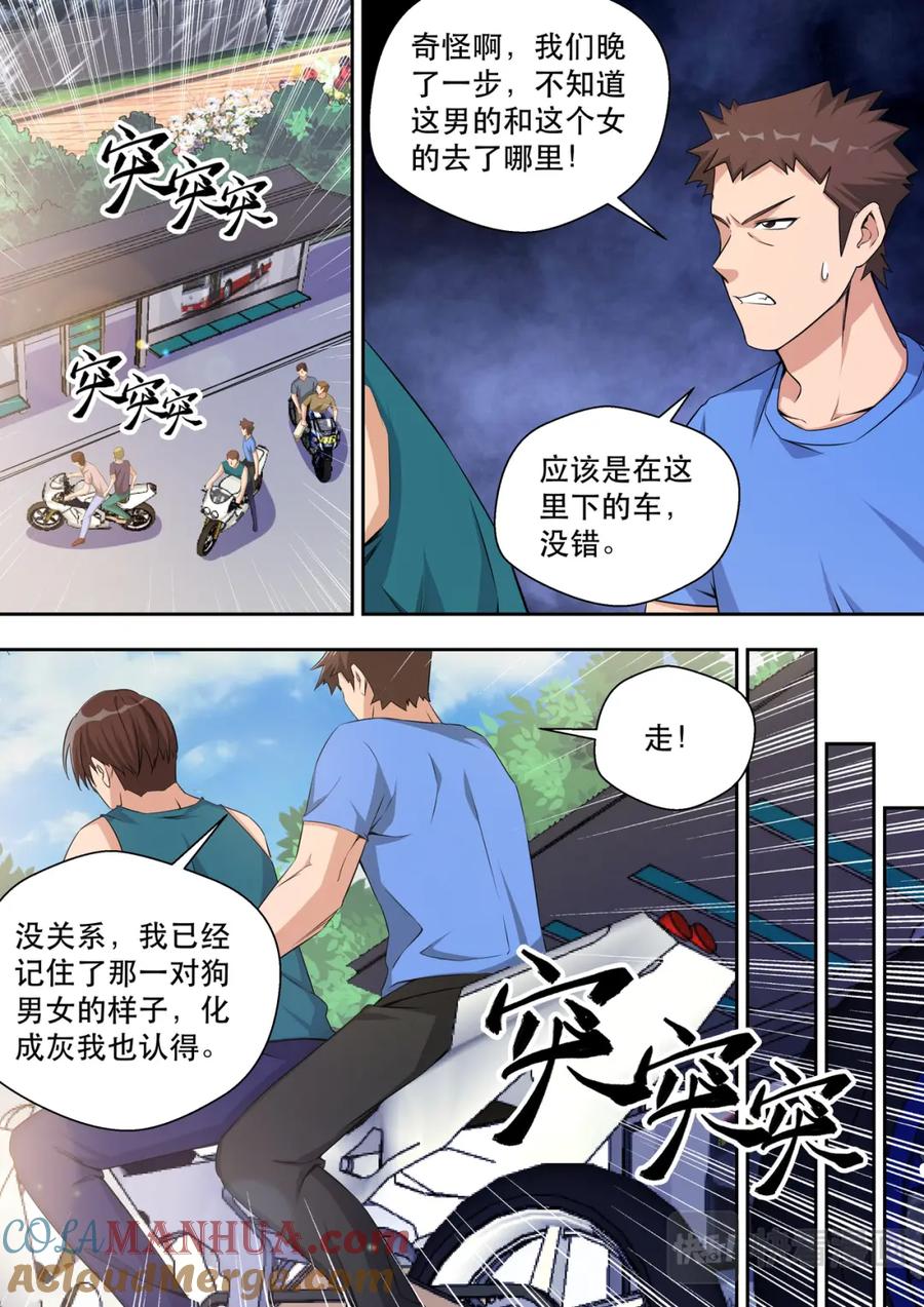 最强狂兵 第29话 寻找历史 第2页