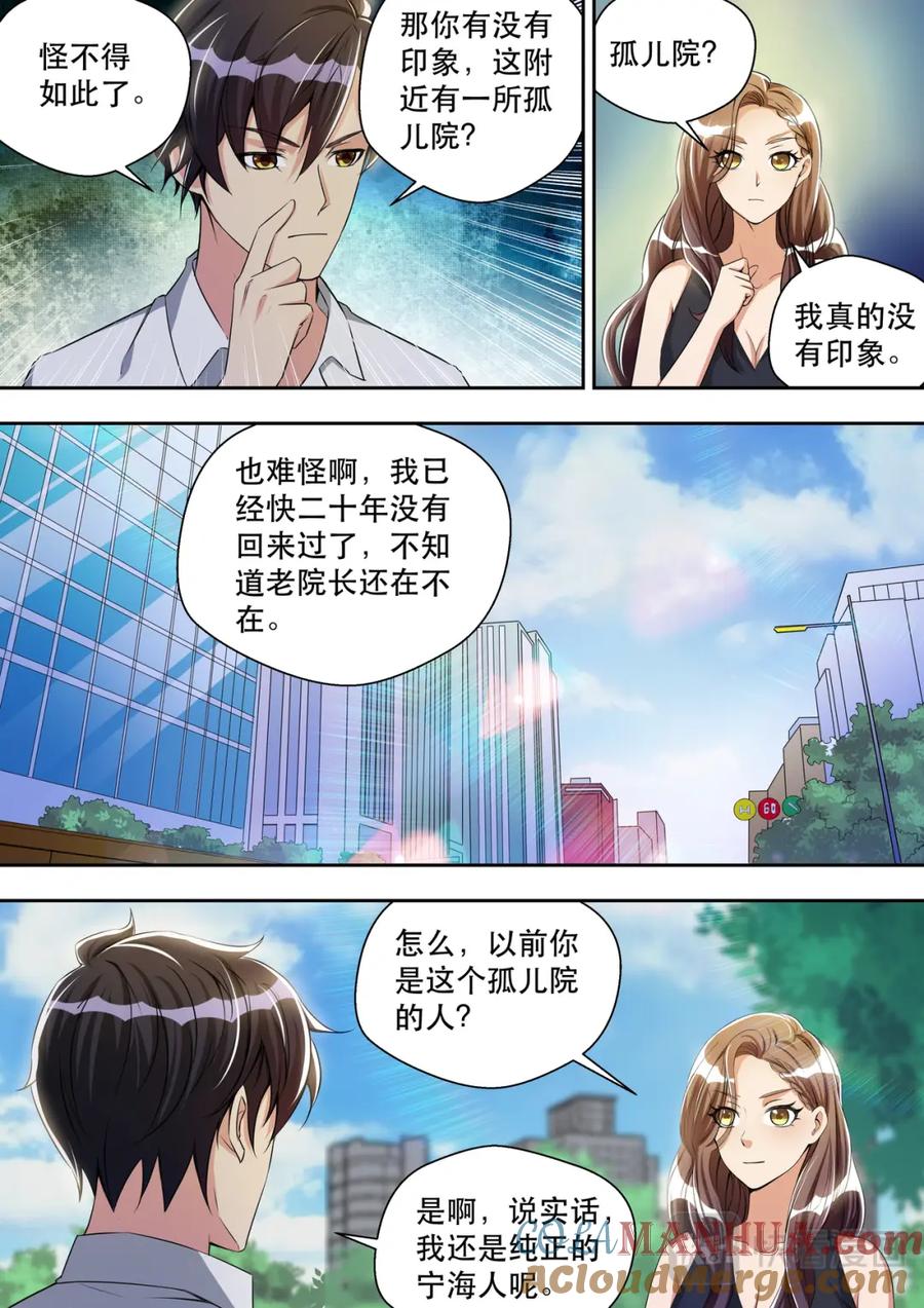 最强狂兵 第29话 寻找历史 第5页