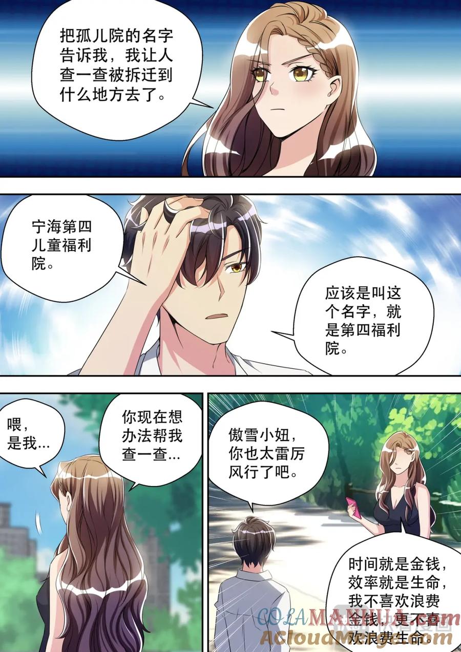 最强狂兵 第29话 寻找历史 第7页