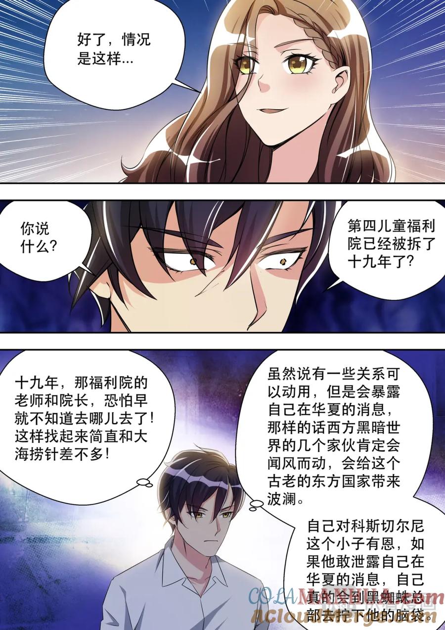最强狂兵 第29话 寻找历史 第10页