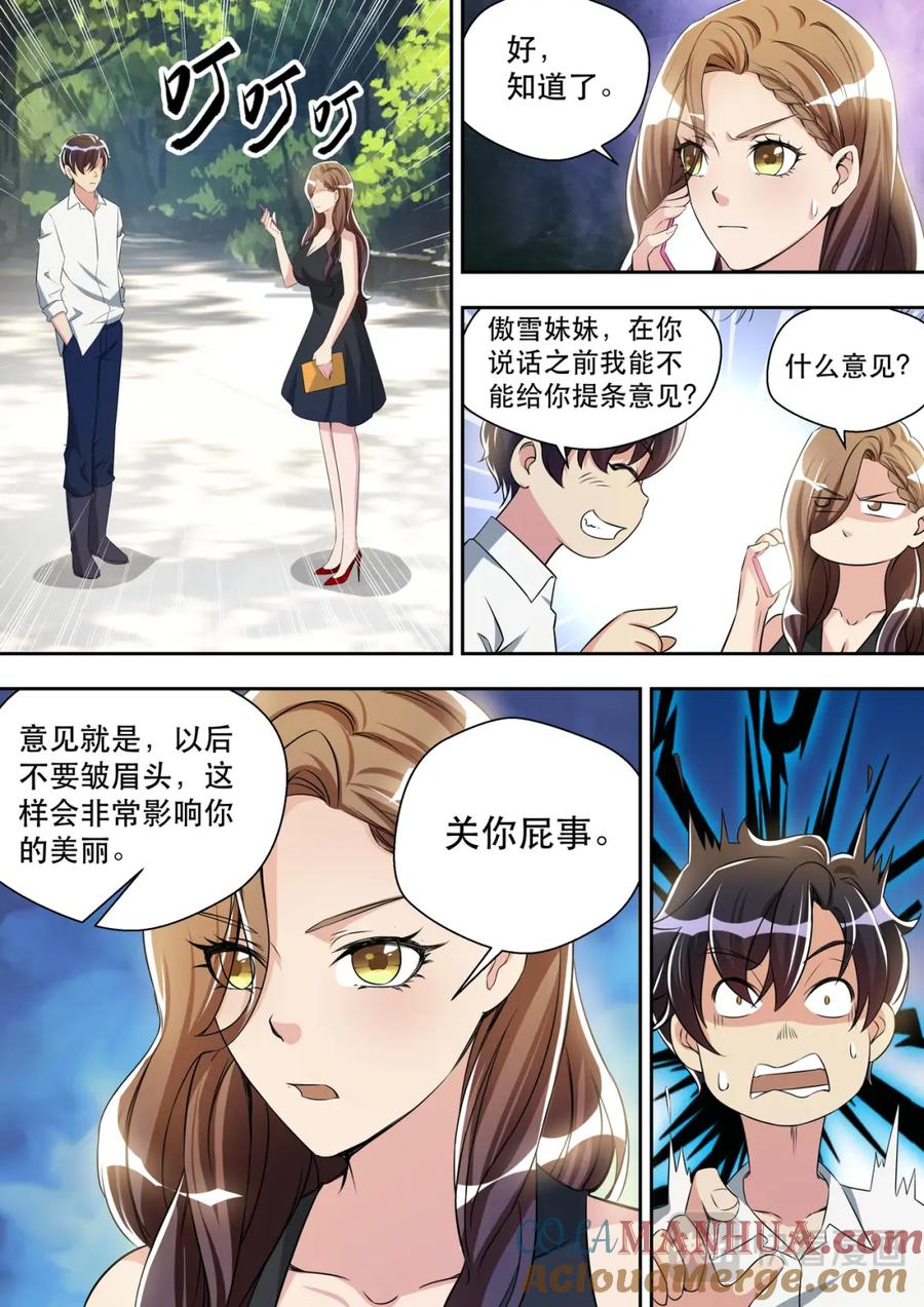 最强狂兵 第29话 寻找历史 第9页