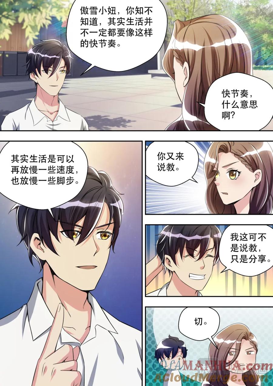 最强狂兵 第29话 寻找历史 第8页