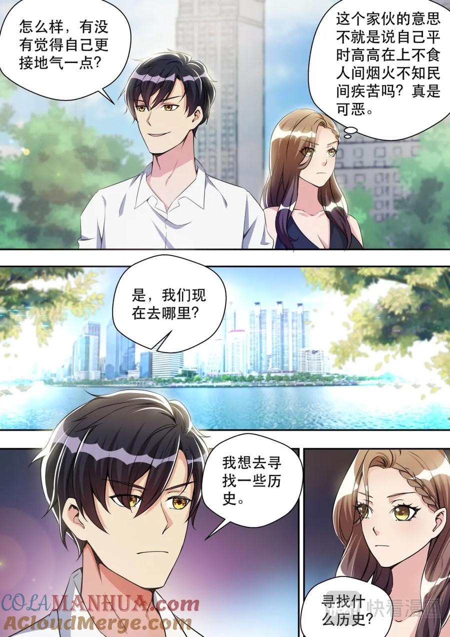 最强狂兵 第29话 寻找历史 第3页