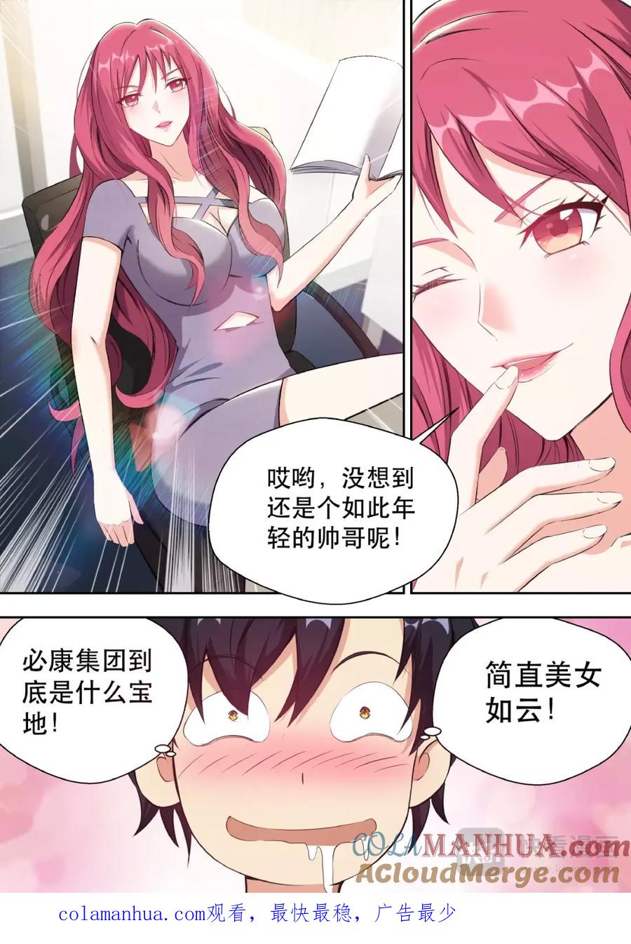 最强狂兵 第3话 美女如云 第21页