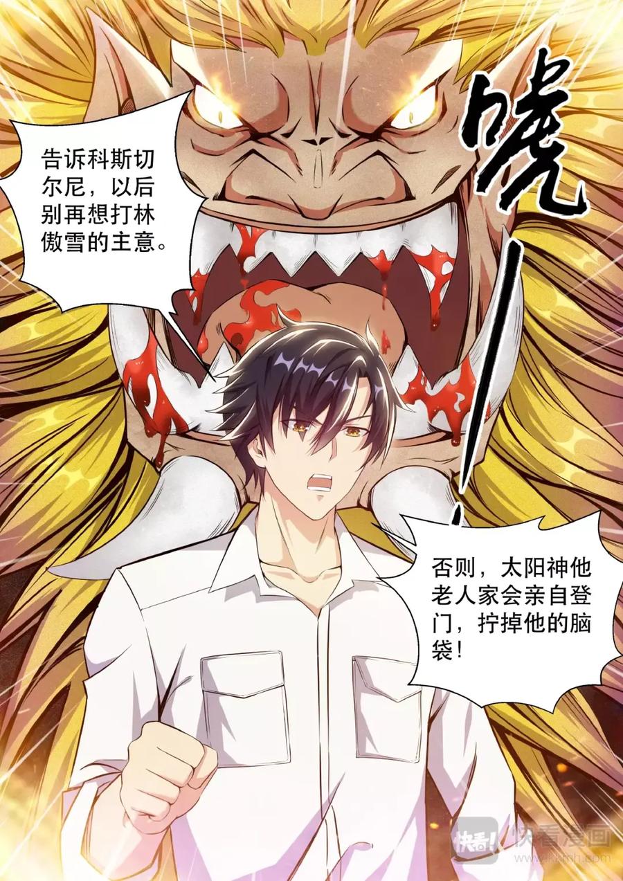 最强狂兵 第3话 美女如云 第12页