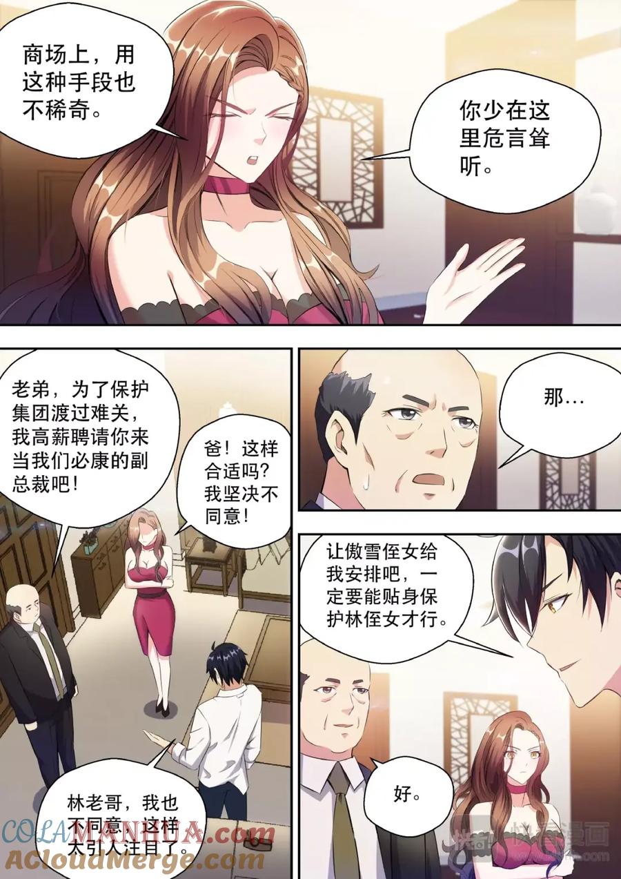最强狂兵 第3话 美女如云 第17页