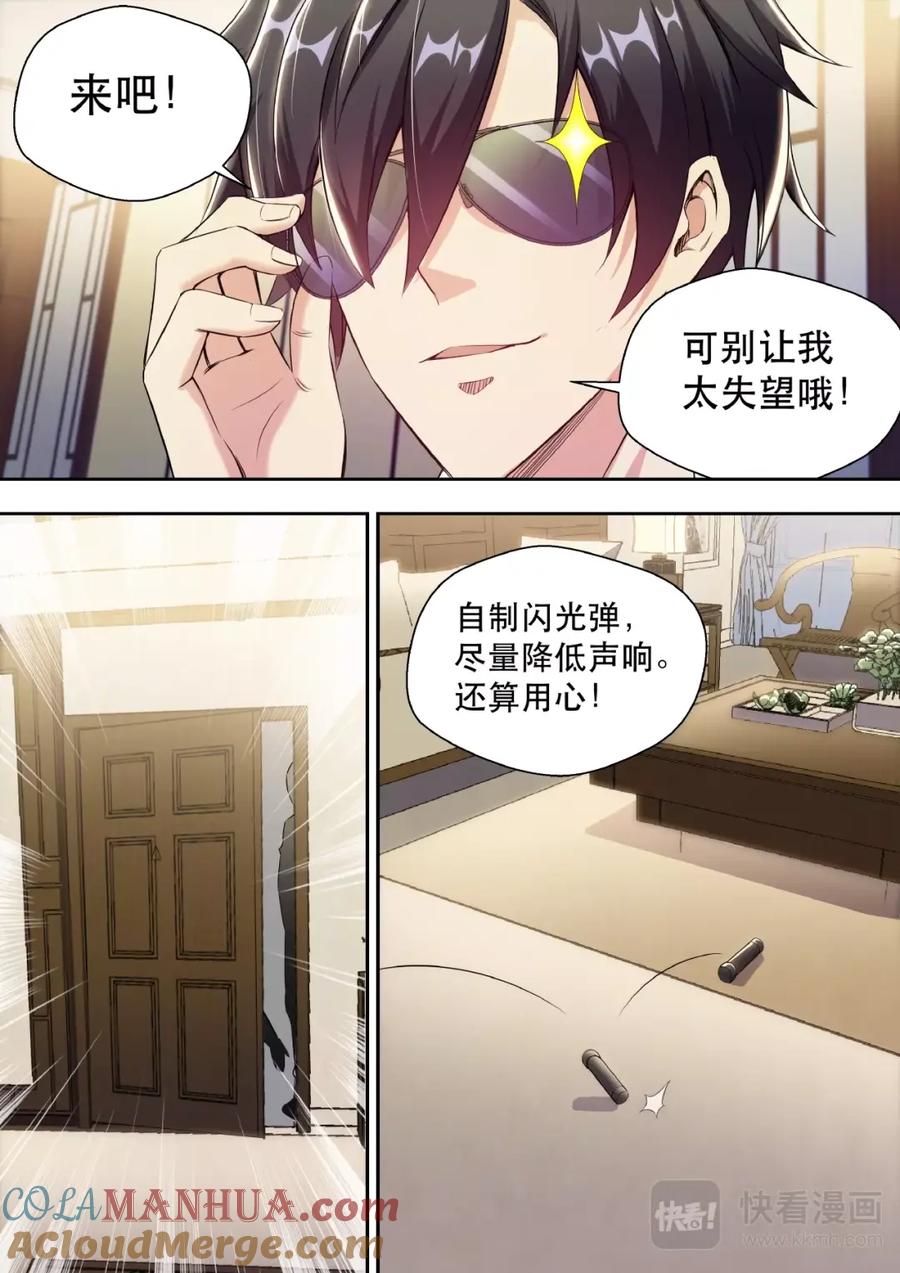 最强狂兵 第3话 美女如云 第5页