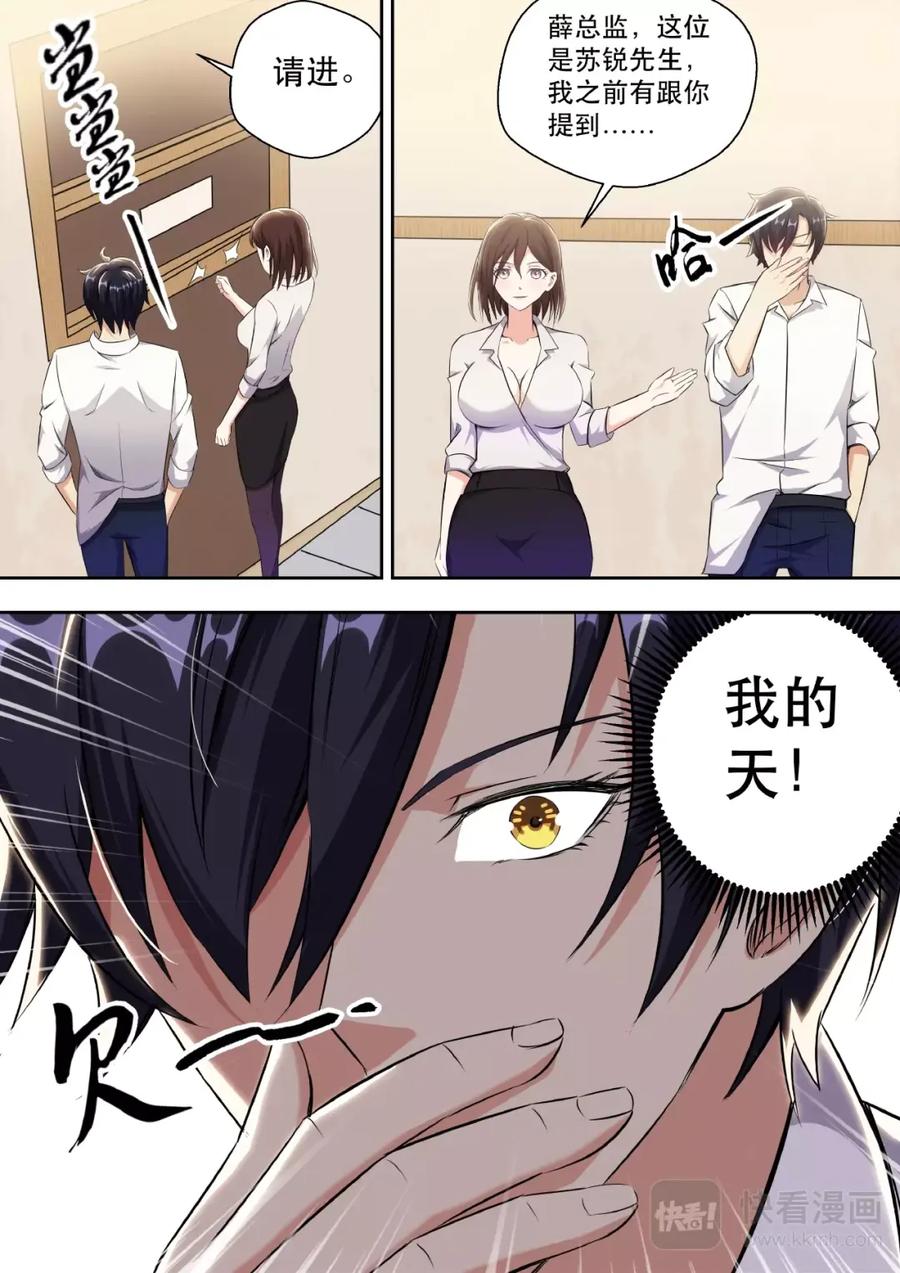 最强狂兵 第3话 美女如云 第20页