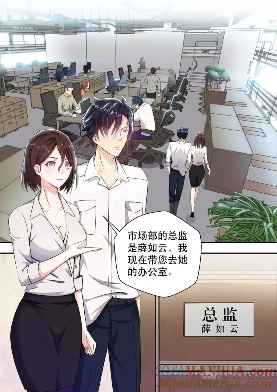 最强狂兵 第3话 美女如云 第19页