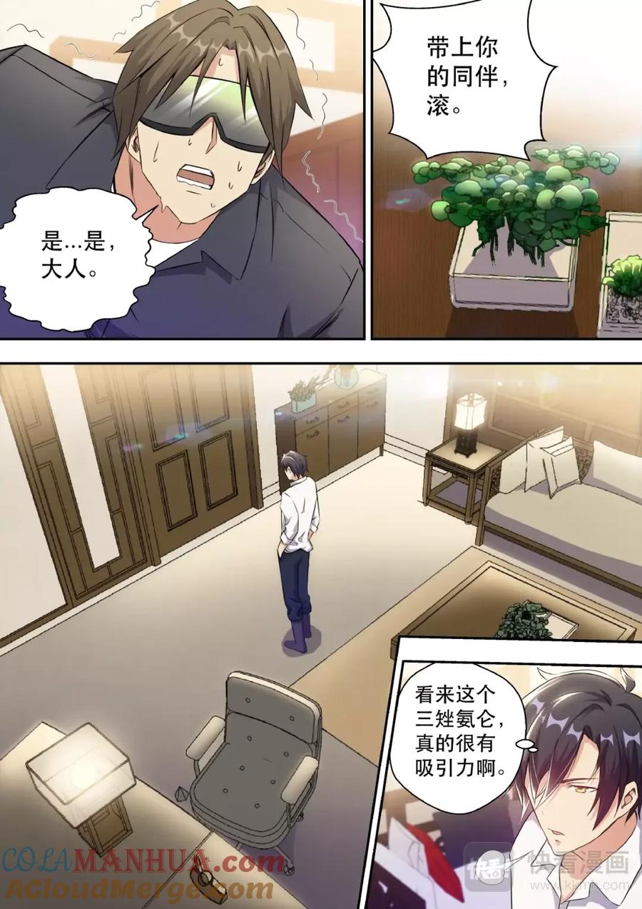 最强狂兵 第3话 美女如云 第13页