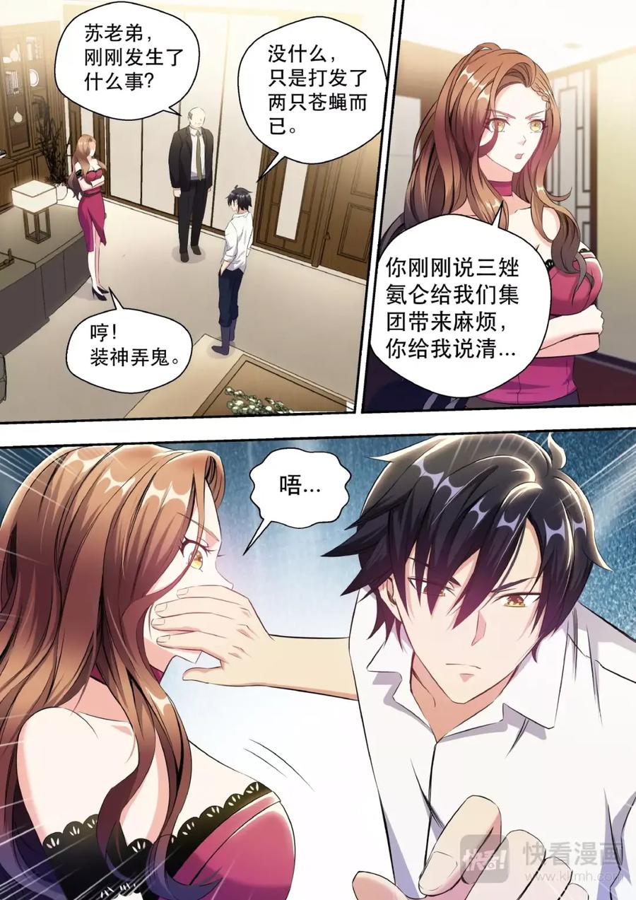 最强狂兵 第3话 美女如云 第14页