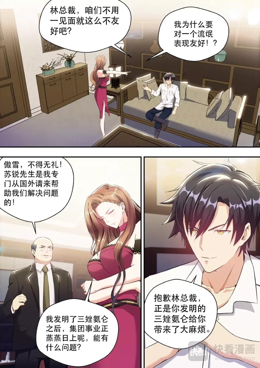 最强狂兵 第3话 美女如云 第2页