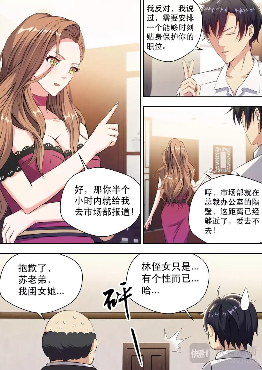 最强狂兵 第3话 美女如云 第18页