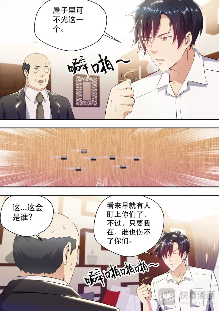 最强狂兵 第3话 美女如云 第16页