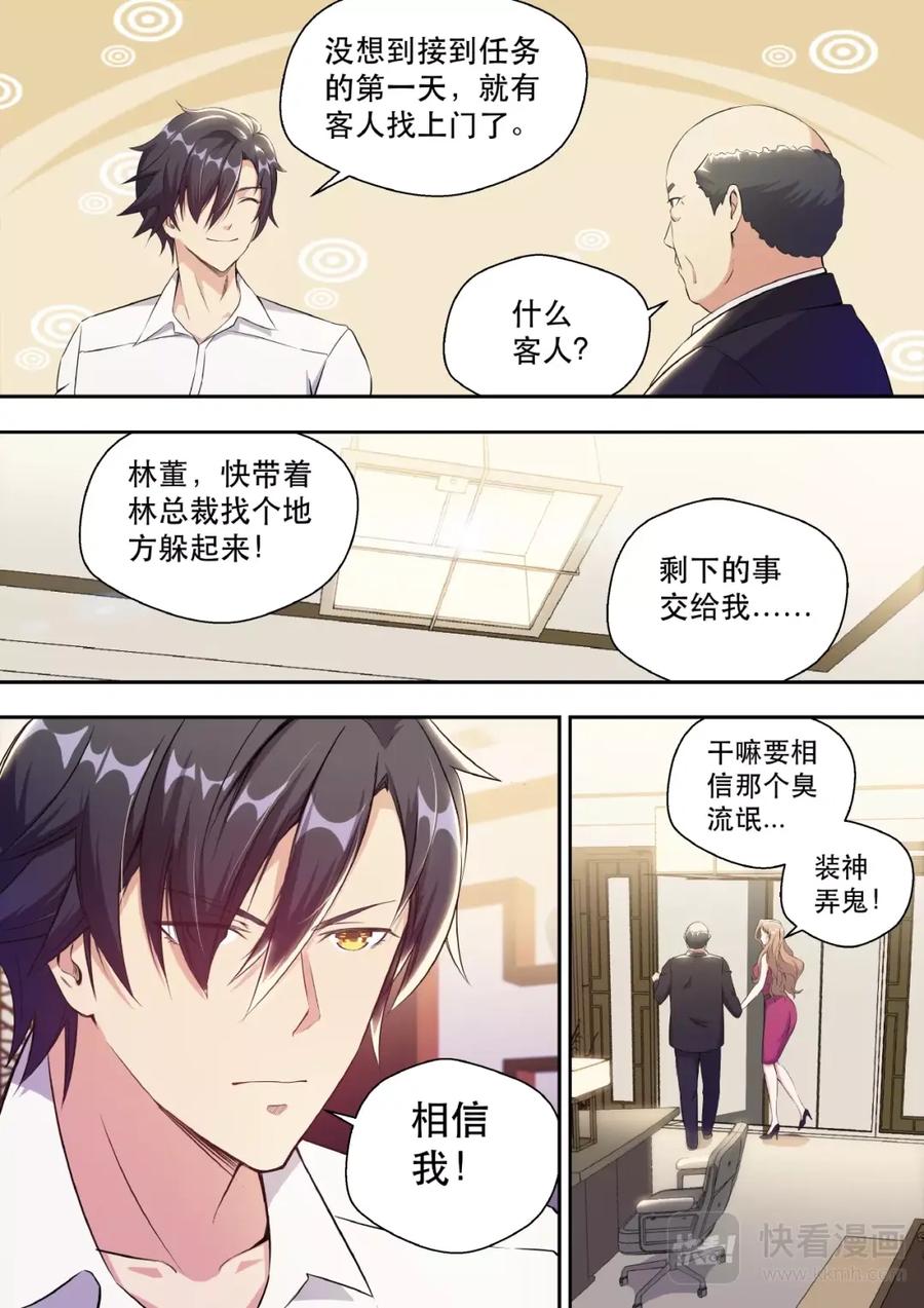 最强狂兵 第3话 美女如云 第4页