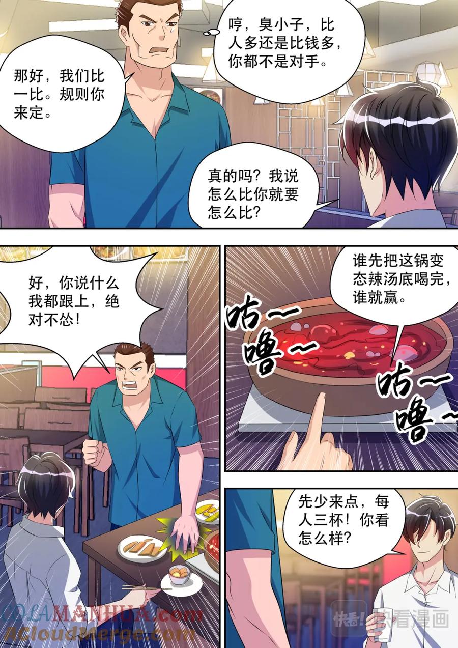 最强狂兵 第30话 先干为敬 第13页
