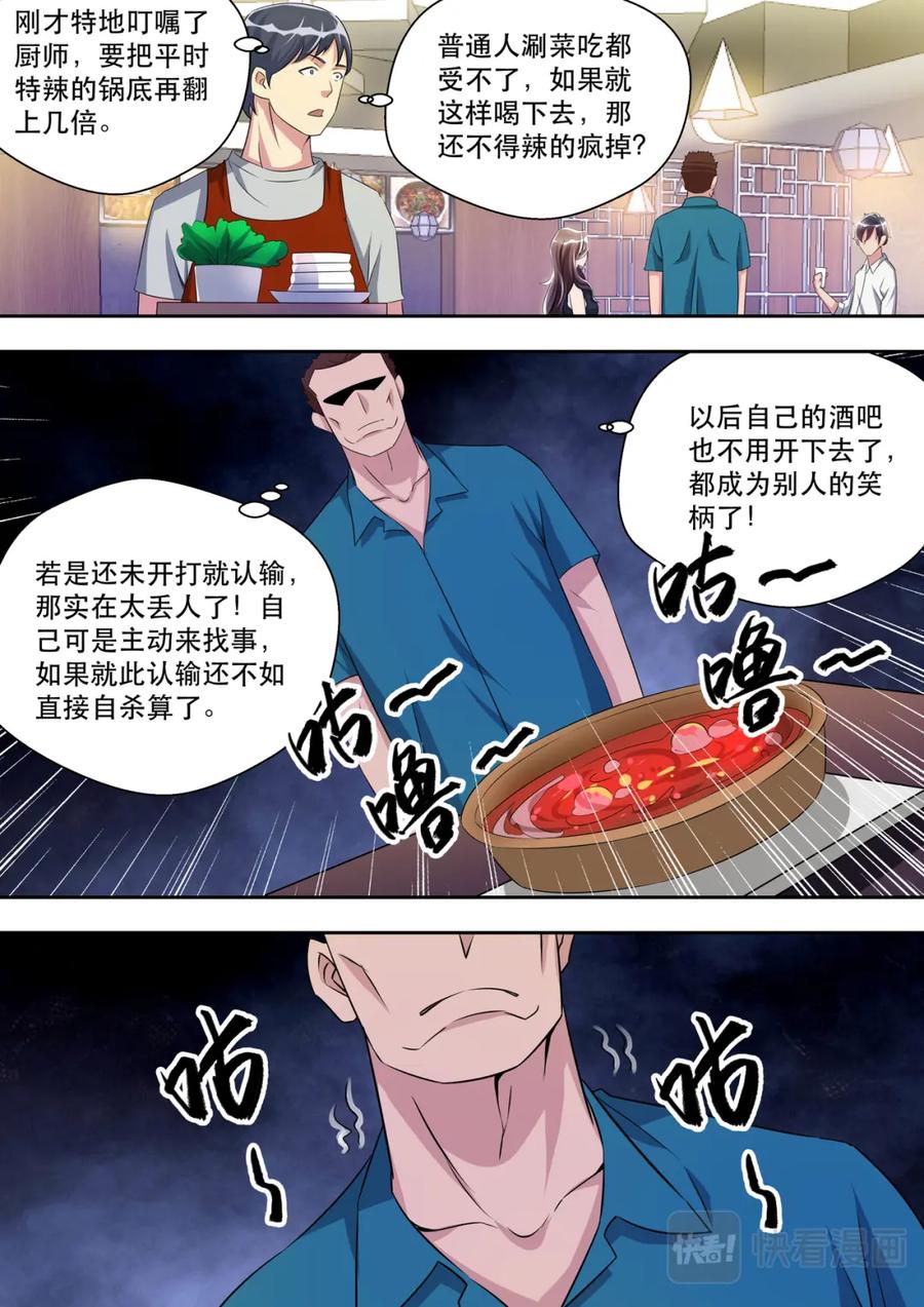 最强狂兵 第30话 先干为敬 第14页