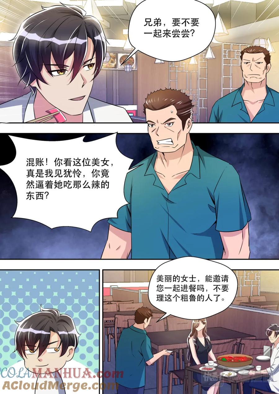 最强狂兵 第30话 先干为敬 第11页