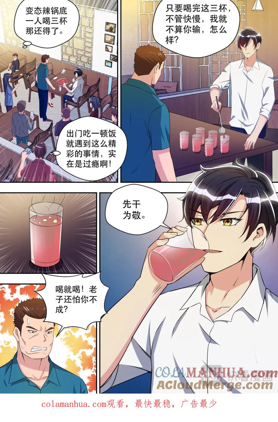 最强狂兵 第30话 先干为敬 第15页