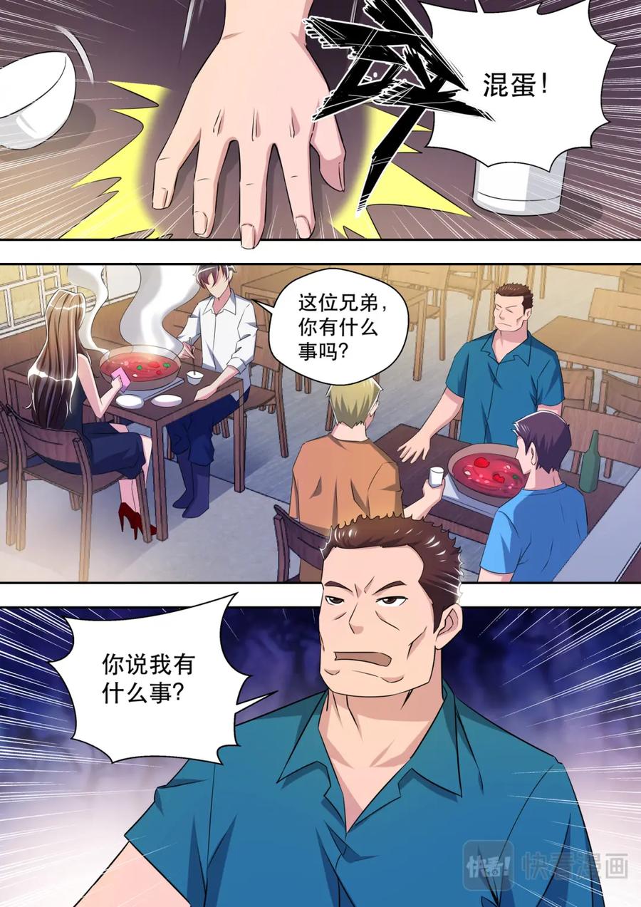 最强狂兵 第30话 先干为敬 第10页