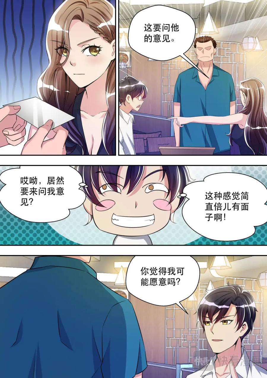 最强狂兵 第30话 先干为敬 第12页