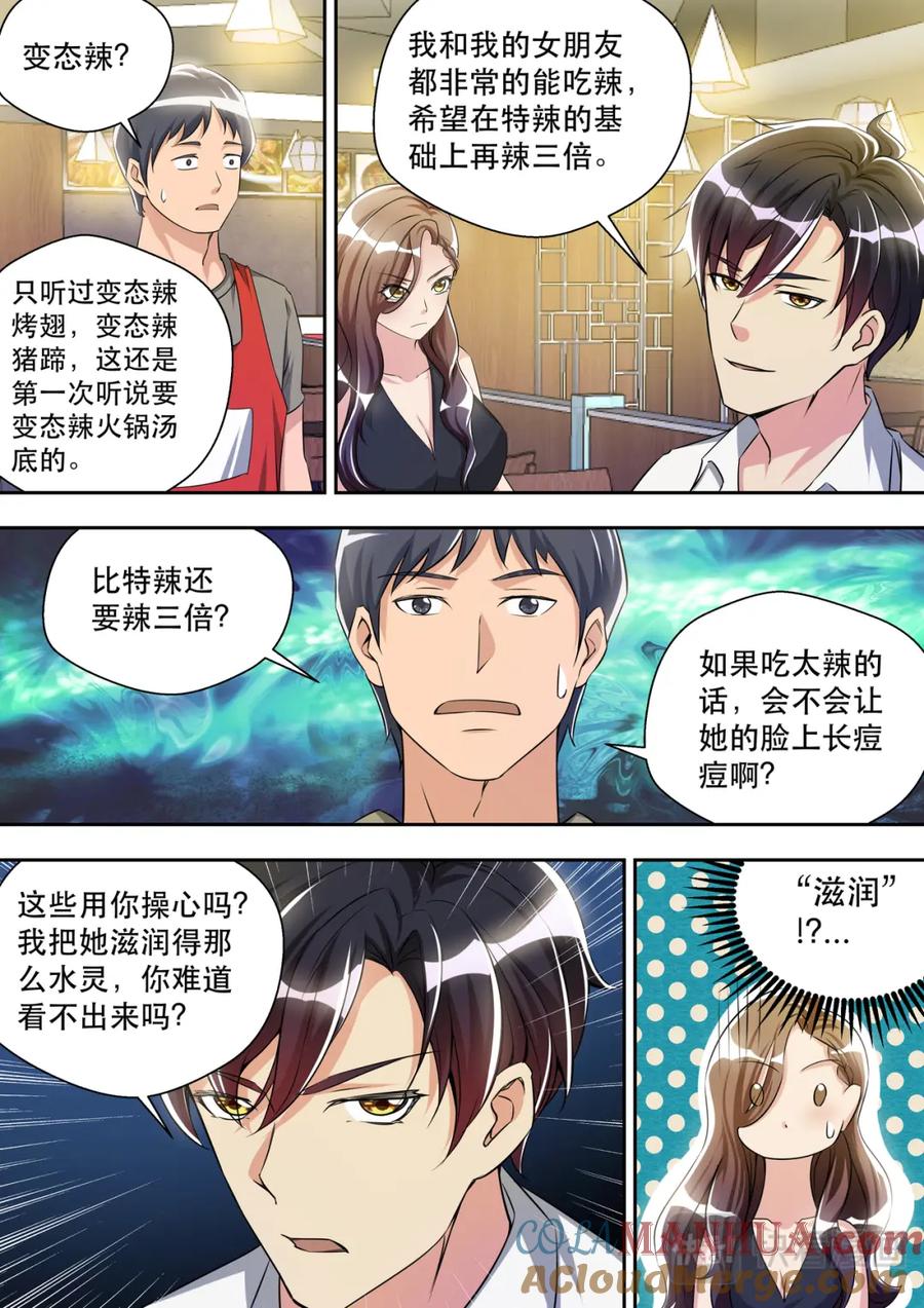 最强狂兵 第30话 先干为敬 第5页