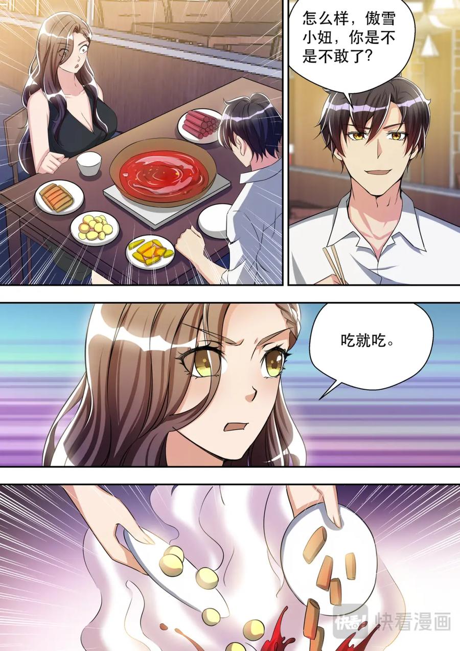 最强狂兵 第30话 先干为敬 第8页