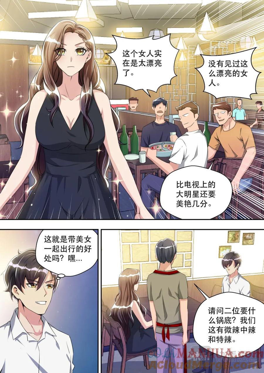 最强狂兵 第30话 先干为敬 第3页