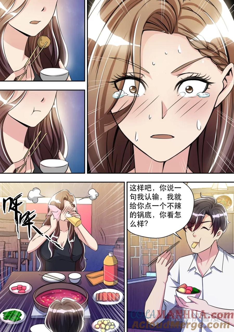 最强狂兵 第30话 先干为敬 第9页
