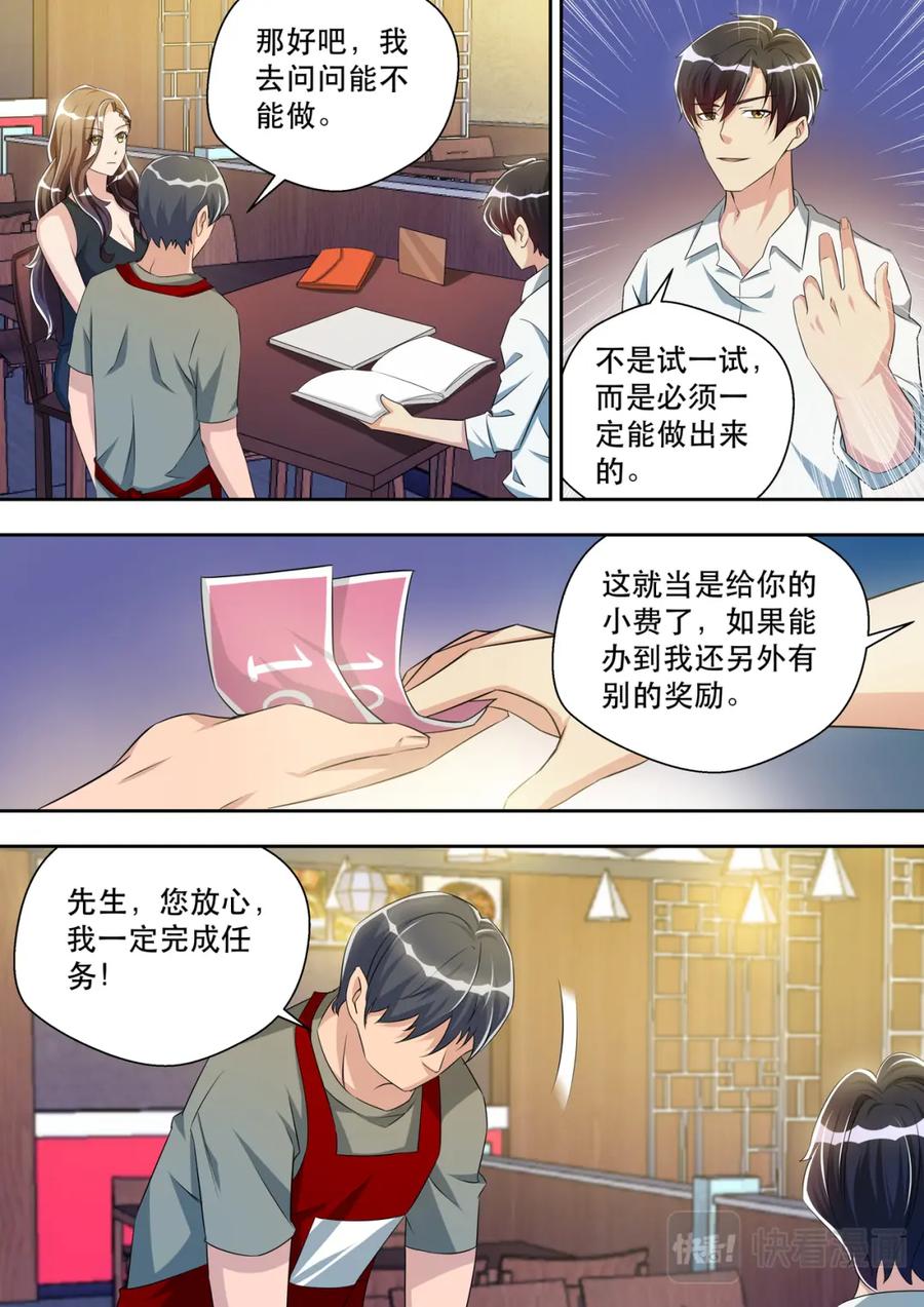 最强狂兵 第30话 先干为敬 第6页