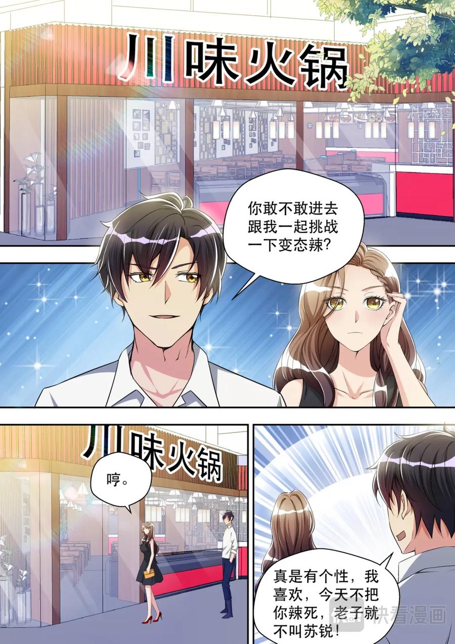 最强狂兵 第30话 先干为敬 第2页