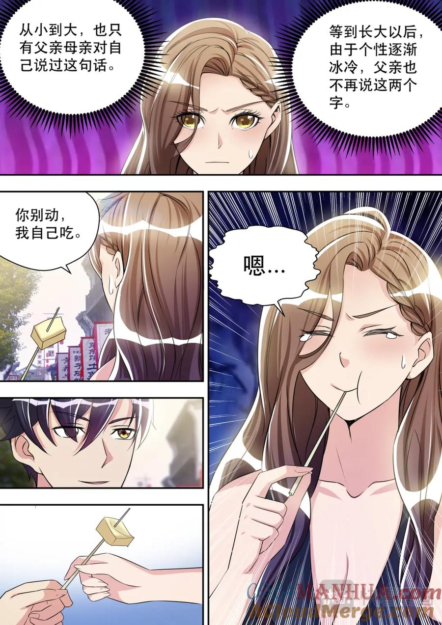 最强狂兵 第31话 这才是约会 第11页
