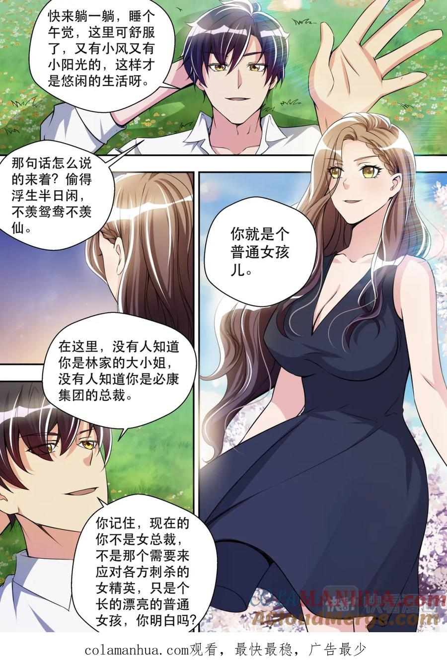 最强狂兵 第31话 这才是约会 第17页