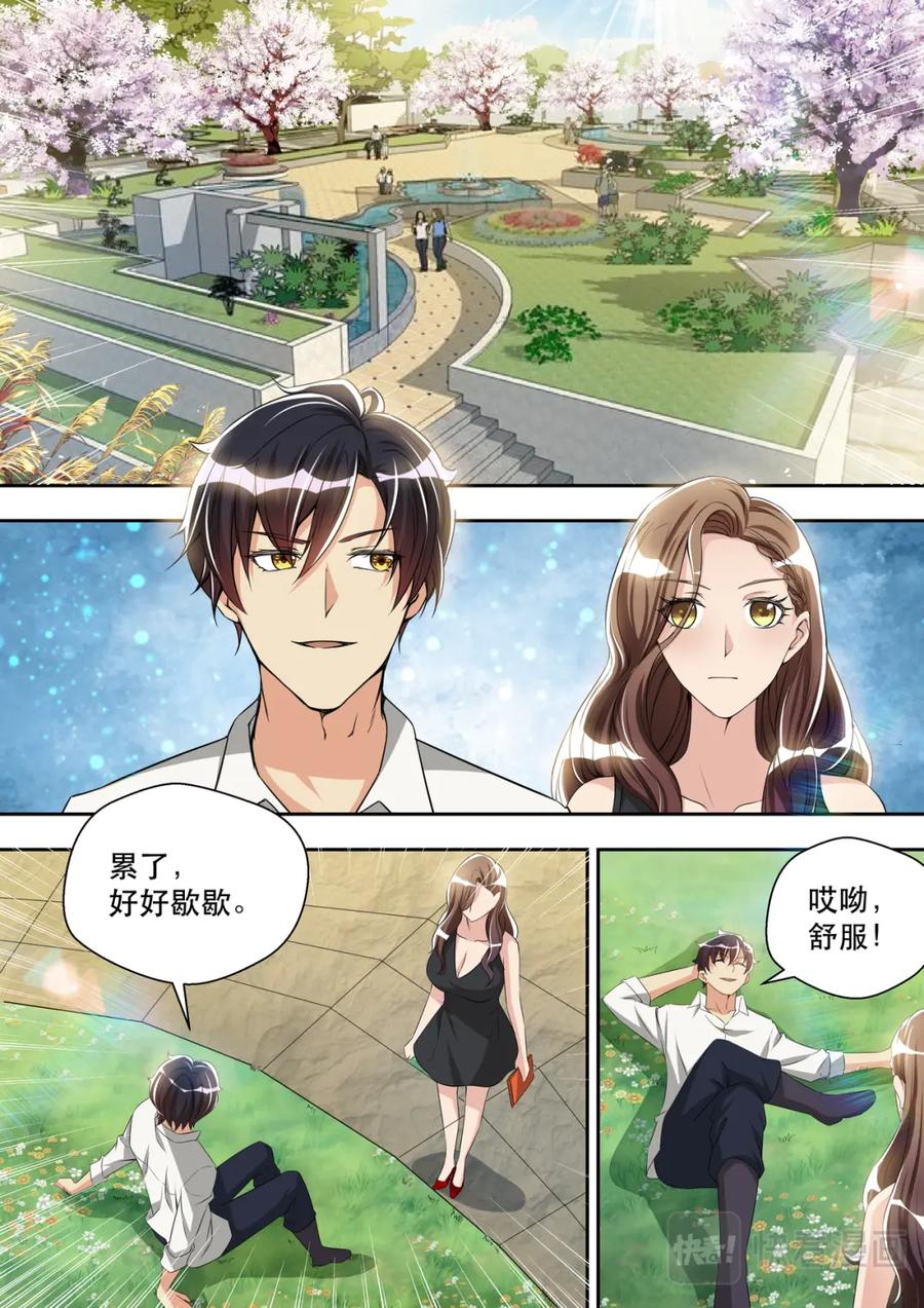 最强狂兵 第31话 这才是约会 第16页