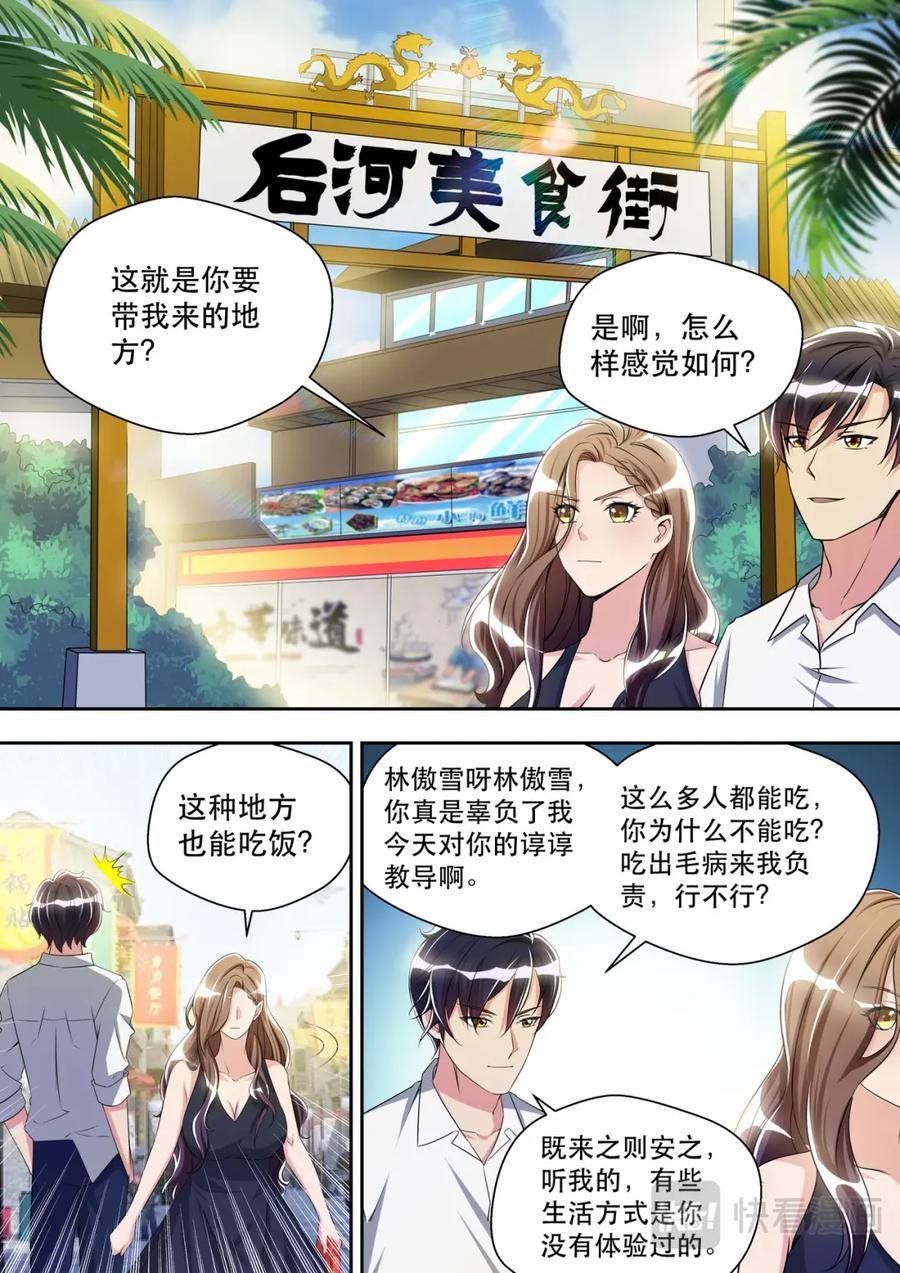最强狂兵 第31话 这才是约会 第8页