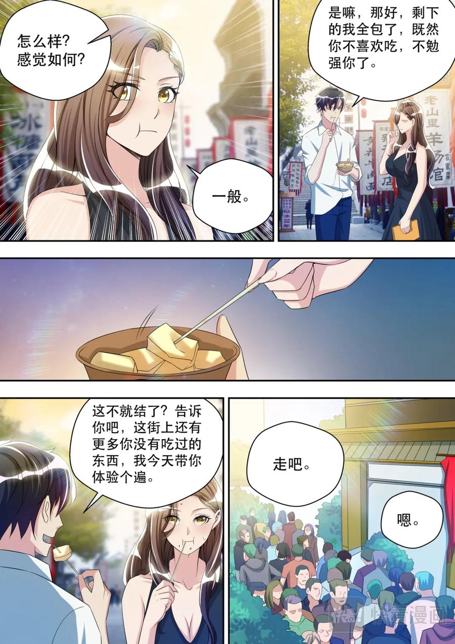 最强狂兵 第31话 这才是约会 第12页
