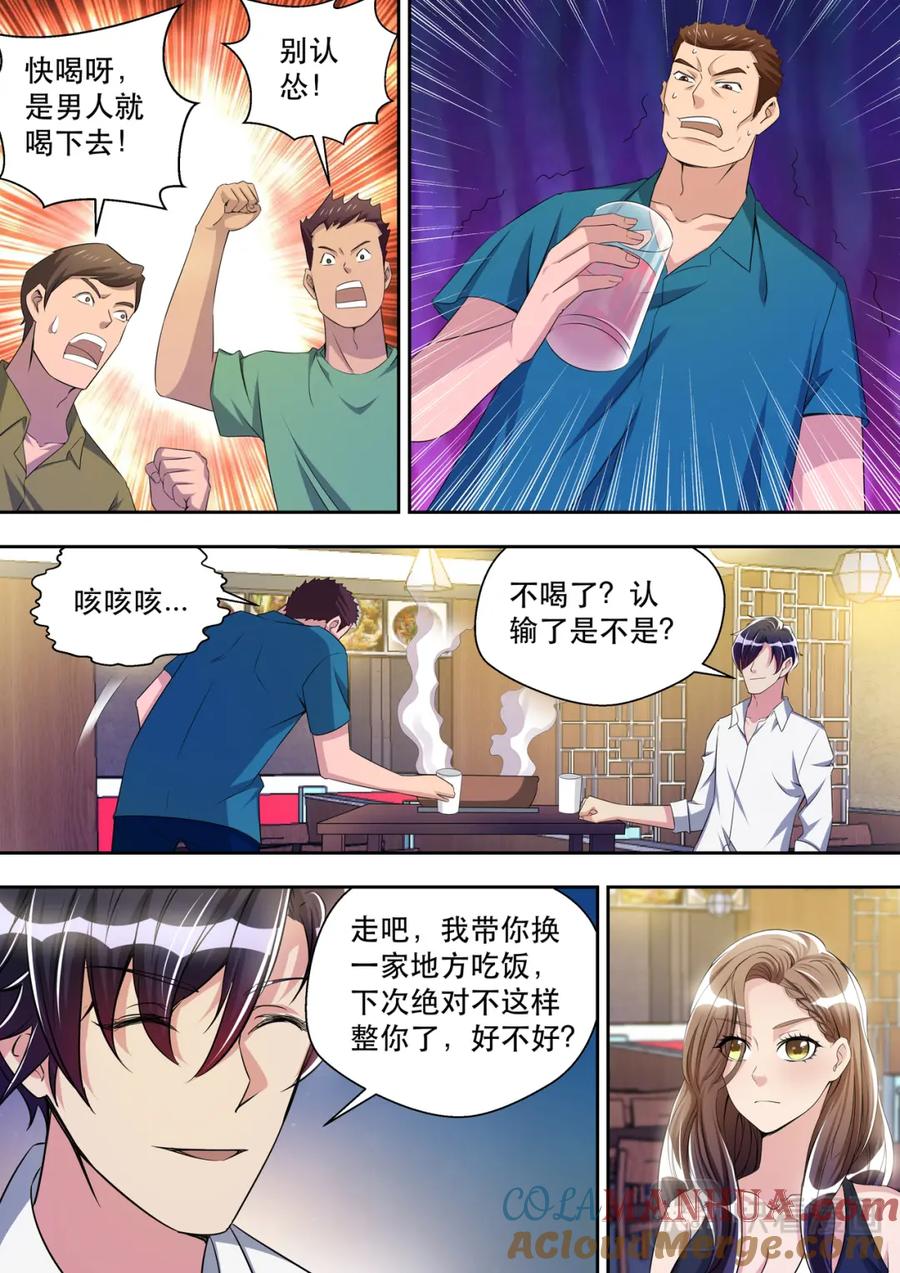 最强狂兵 第31话 这才是约会 第5页