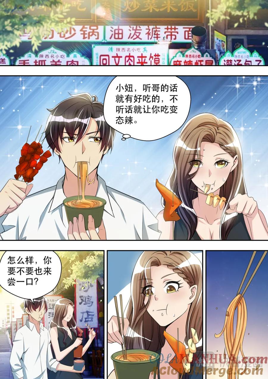 最强狂兵 第31话 这才是约会 第13页