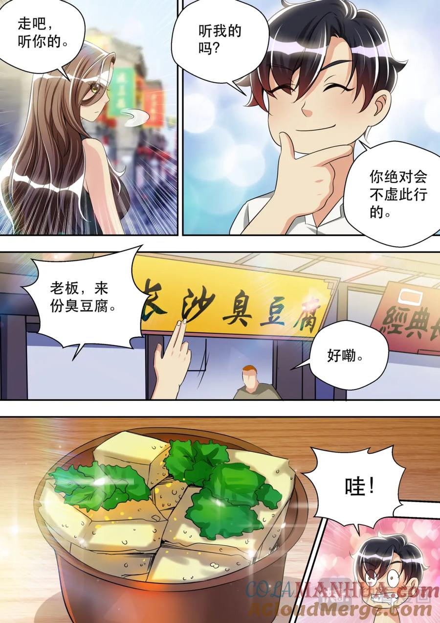 最强狂兵 第31话 这才是约会 第9页