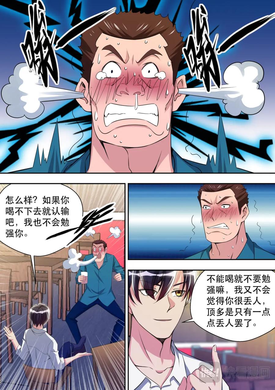 最强狂兵 第31话 这才是约会 第4页