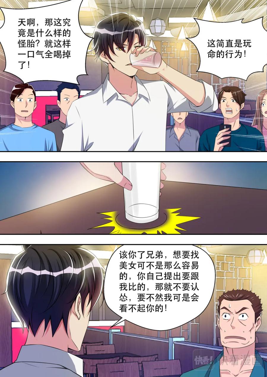 最强狂兵 第31话 这才是约会 第2页