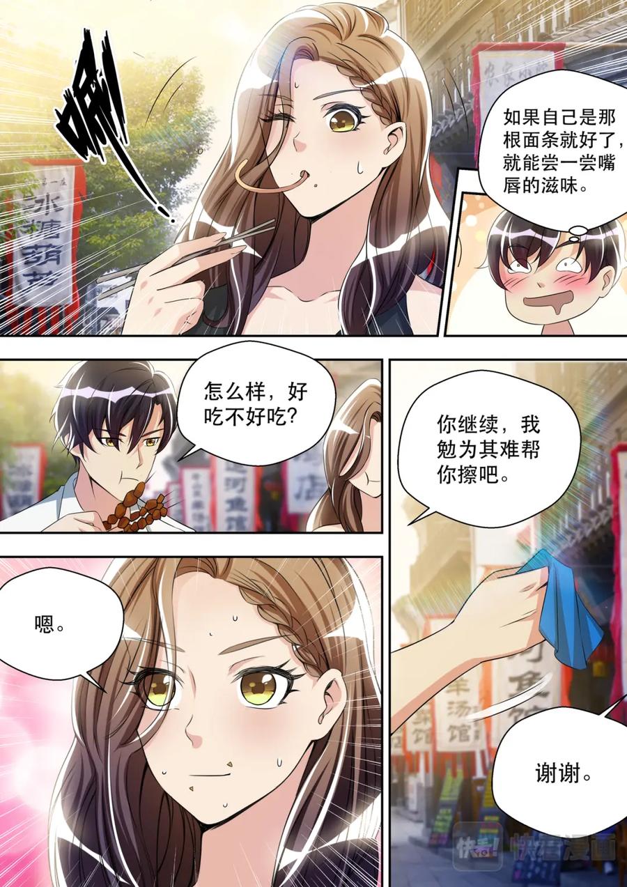 最强狂兵 第31话 这才是约会 第14页